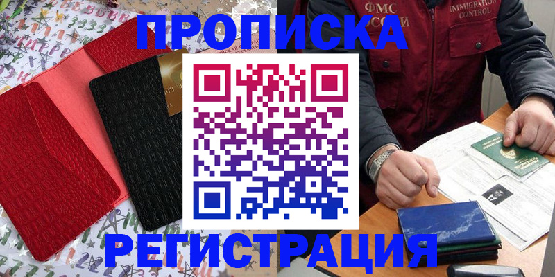 прописка штамп в Октябрьске